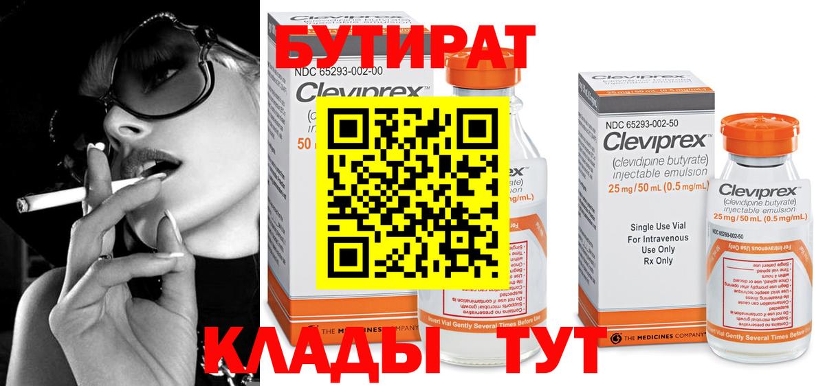 БУТИРАТ GHB  Вход с VPN  Бутират  Татарск 
