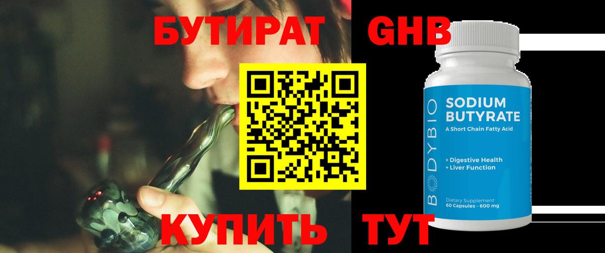 Бутират бутик Татарск