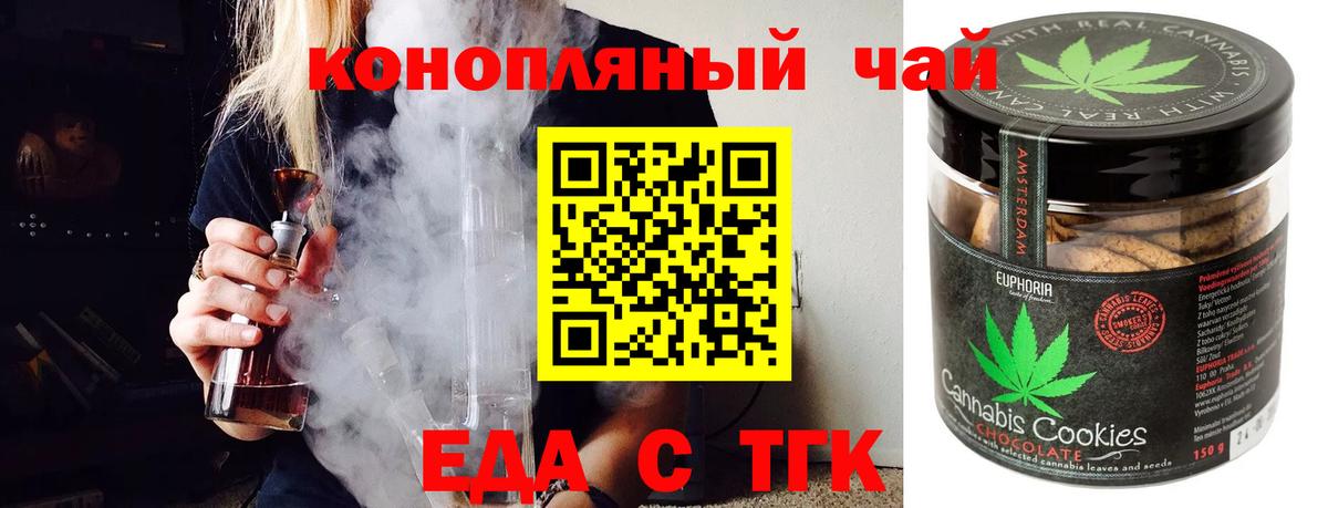 Печенье с ТГК марихуана  Вход с VPN  Татарск 