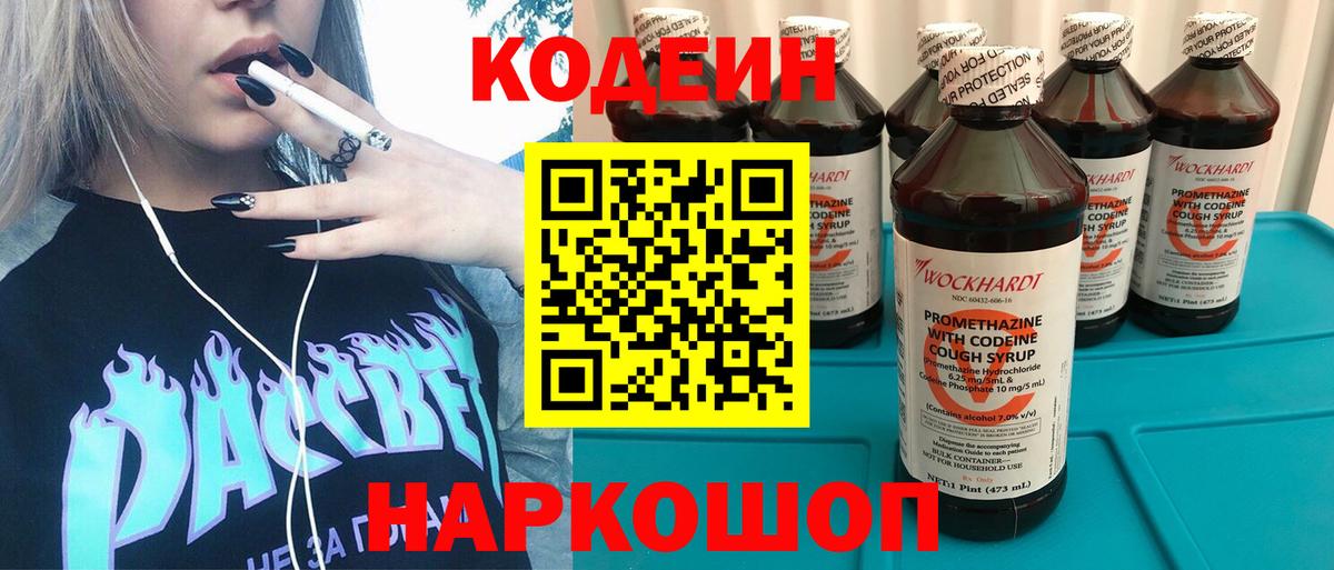 Татарск  Кодеиновый сироп Lean напиток Lean (лин)  купить  сайты  Вход с VPN  Кодеин Purple Drank 
