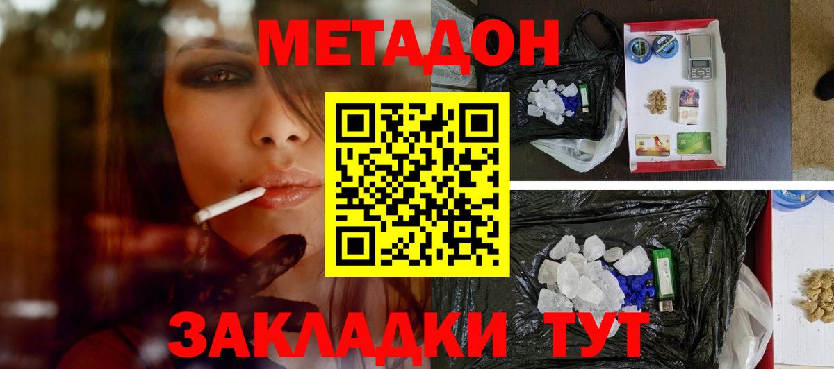 Метадон белоснежный Татарск