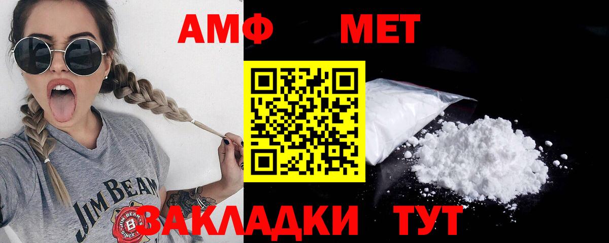 МЕТАМФЕТАМИН Татарск