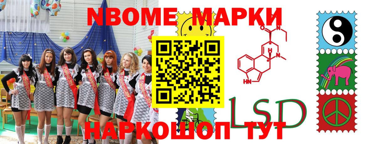 Марки NBOMe 1500мкг Татарск